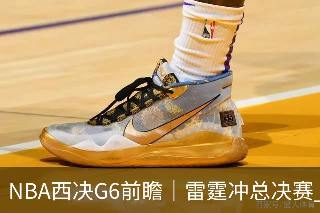 NBA西决G6前瞻｜雷霆冲总决赛 vs 马刺背水一战